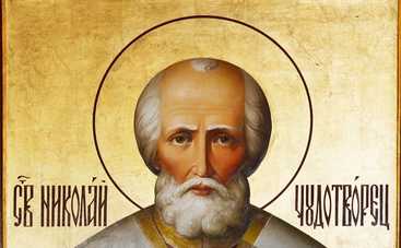 22 мая праздник Николая Чудотворца: что нельзя делать женщинам, приметы