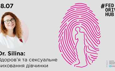 18 июля пройдет семинар Натальи Силиной, посвященный здоровью девочек