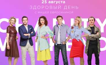 Что, где, когда: расписание активностей Charity Weekend 25 августа