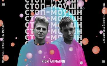 8 та 9 вересня дитячий майстер-клас від RIDNI Animation на LINOLEUM 2018