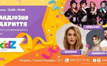 7 октября в Киеве открытие нового детского развлекательного центра ZKIDZ.club