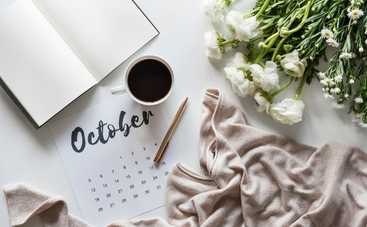 Дни силы в октябре 2018: когда самое благоприятное время для любых начинаний