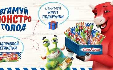 Собирай этикетки СирХрум и получай крутые подарки!