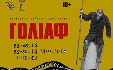 Театр Мизантроп ставит спектакль по Skype