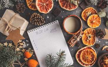 Новогодний чек-лист: 30 дел, которые надо успеть сделать до Нового года