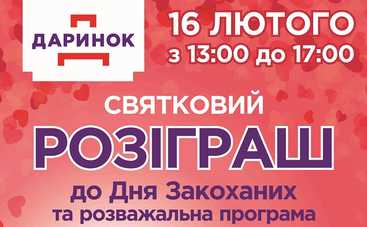 14 февраля и выходные на Дарынке