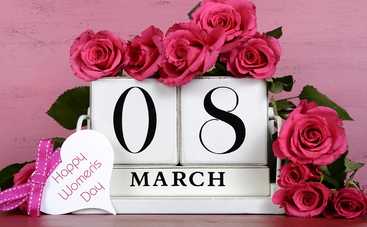 Привітання з 8 березня, які сподобаються всім жінкам та дівчаткам