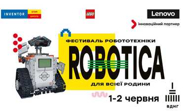1-2 червня в Києві відбудеться сімейний фестиваль ROBOTICA