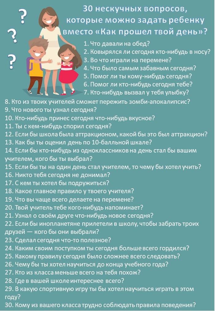 100 вопросов родителям. Какие вопросы можно задать. Какие вопросы задать ребенку. Вопросы которые можно. Какие вопросы можно задать детям.