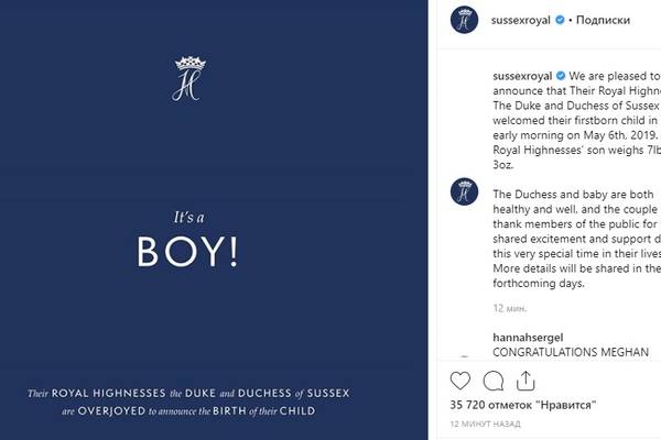 Меган Маркл родила мальчика